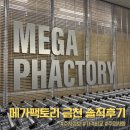 금천 창고 앞 농로 | 금천 메가팩토리약국 대형 창고형 약국 솔직방문후기(주차, 가격비교)