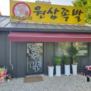 원삼시립어린이집 이미지