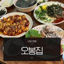 오봉집 내포신도시점 | 홍성 내포신도시 맛집 오봉집 보쌈 + 낙지볶음 조합 못참지