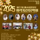 틴휘슬 | 2025년 9월 19일(금) 예술융힞치유 희락 자선음악회 홍보 글🎉