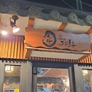 겐로쿠우동 티스토리