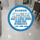 이김신경과의원 | 강남구 논현동에 위치한 신경과의원 정기청소후기