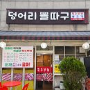 덩어리뽈따구
