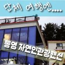 평인일주로 | 통영펜션 오션뷰 끝판왕 자연인관광펜션 대형 독채 단체여행 숙소추천 💙