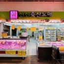 원종축산 이미지