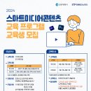 유튜브 콘텐츠 제작 교육과정 이미지