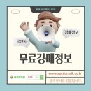 배다리부동산공인중개사사무소 | 하남시 감북동 근린생활시설 경매
