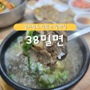 스페이스38 | 포항 스페이스워크 근처 갈비탕도 맛있는 자가제면 밀면 맛집 추천 [38밀면]