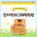 3D 모델링 과정, 정자역학원에서 빠르게 성장하는 방법