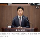 충남도의회 지민규 의원, 교통사고 후 음주측정 거부 이미지