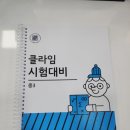 클라임수학전문학원