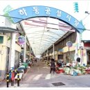 횡천공설시장(횡천시장) 이미지