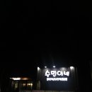 수민이네주