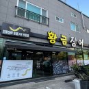 씨유 울산황금돼지점 | 울산장어맛집 황금장어, 가족외식하기 좋은 초벌장어 전문점
