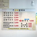 내사랑칼국수