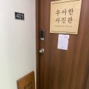 우아한사진관서울