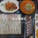 싱싱제주 | 동문시장 횟집 '싱싱회센타' 제주 모듬회 맛집 후기