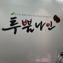 한우단지정육점 이미지