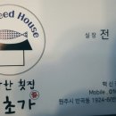 ＜원주*횟집＞ 건강한횟집 해초가 최고 맛집 (4484) 이미지