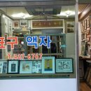 길표구사