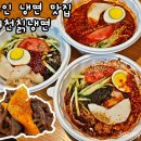 원천칡냉면 이미지