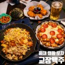 한잔포차 | 홍대 단체회식 술집 교장맥주 캠핑석 포차에서 한잔 후기