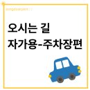 송도스카이이비인후과의원 | 송도스카이이비인후과 - 오시는 길(주차장 편)