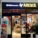 채선당샤브보트 탄현제니스점 이미지