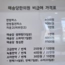 해송당한의원 이미지