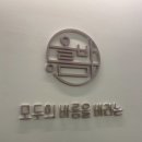 올바름스포츠바디케어 이미지