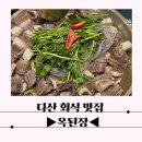 옥풍환경 | 가족 외식으로 다녀온 다산 회식 맛집 &#39;옥된장&#39; 솔직 후기