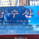 도담수산 이미지