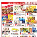 홈세일마트 이미지
