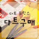 렛츠피닉스다트프린스 서면점 | 피닉스다트 ▒ 다트용품 구매 ! 부산 서면 다트프린스 다녀왔어요!