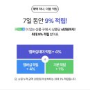 네이버페이- 네이버플러스 멤버십데이(06.21-27) 7일동안 포인트 9%적립 이미지