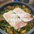 한경대학교 직원식당 | 안성 석정동 맛집 79네수육국밥 놀이방 있는 식당