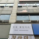 늘봄붙임머리 네이버블로그