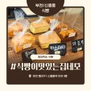 식빵이맛있는집네모