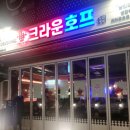 크라운호프 초지점 이미지