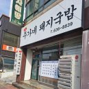 주가네감자탕