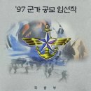 "젊음의 불꽃" 작곡가 확인 (백골군악대 작사, 윤종신 작곡) 이미지