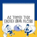 기상