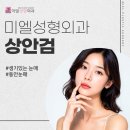 미엘성형외과 이미지