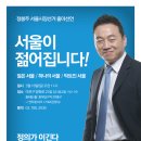 정봉주 서울시장 출마 선언문 (전문 ) 이미지