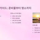 상평둔치공중화장실 | 차박 준비물부터 명소까지｜무료 노지 차박 캠핑 완벽정리