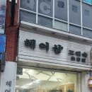 고해숙미용실 이미지
