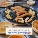 대구 서구 - 원대동 로컬 현지 찐맛집 노포 포차 감성 ‘꽃돼지 숯불막창’ 내돈내산 후기