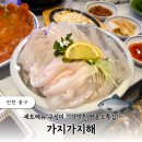 김식 | 영종도횟집 가지가지해 구성이 기가막힌 적당히세트 먹어본 후기