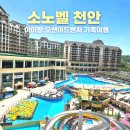 오션 | 천안 아이랑 숙소｜소노벨 천안 스위트 스탠다드 객실·조식·오션어드벤처 후기