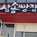 삼송빵집청도이서점 이미지
